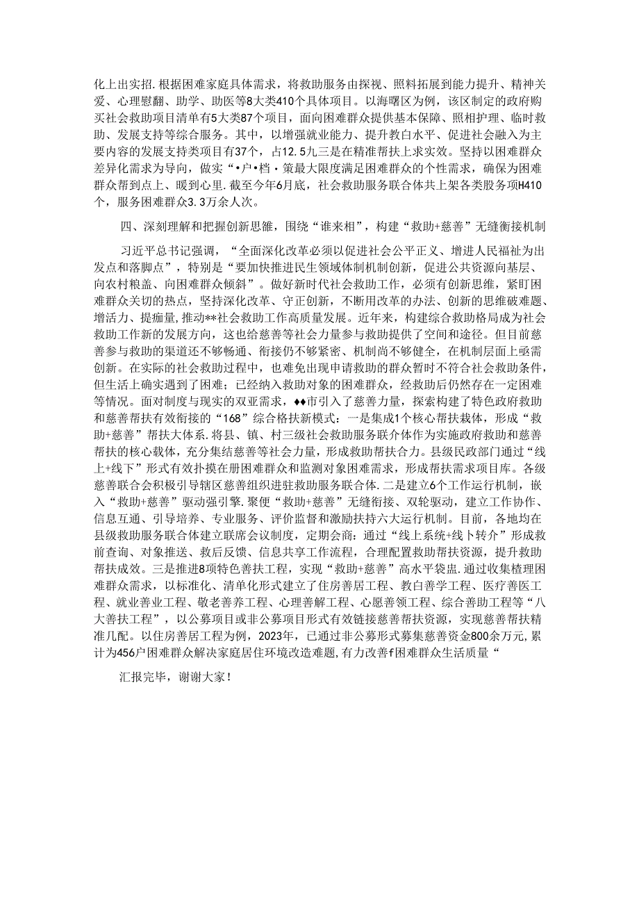在2024年全省民生重点工作专题推进会上的汇报发言.docx_第3页