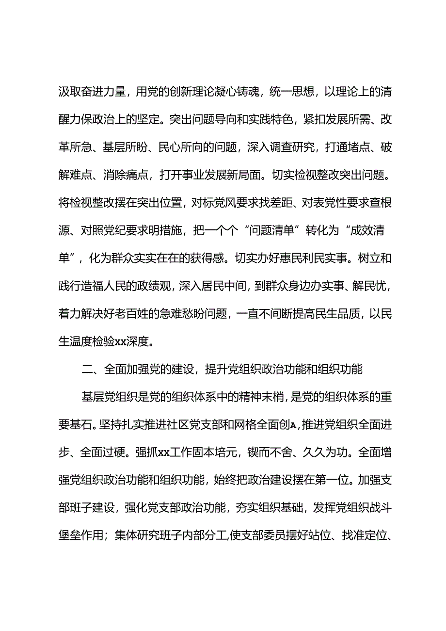 社区党支部书记2023年述职报告.docx_第2页