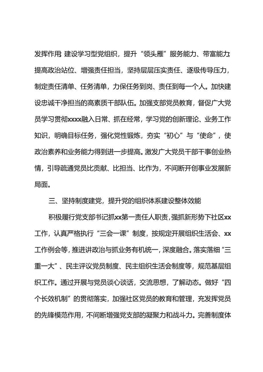 社区党支部书记2023年述职报告.docx_第3页