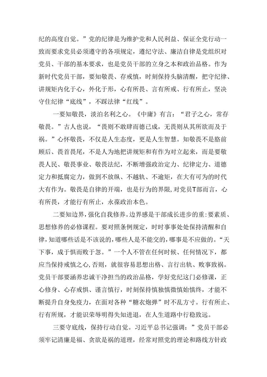 2024年党纪学习教育心得体会优选13篇.docx_第2页