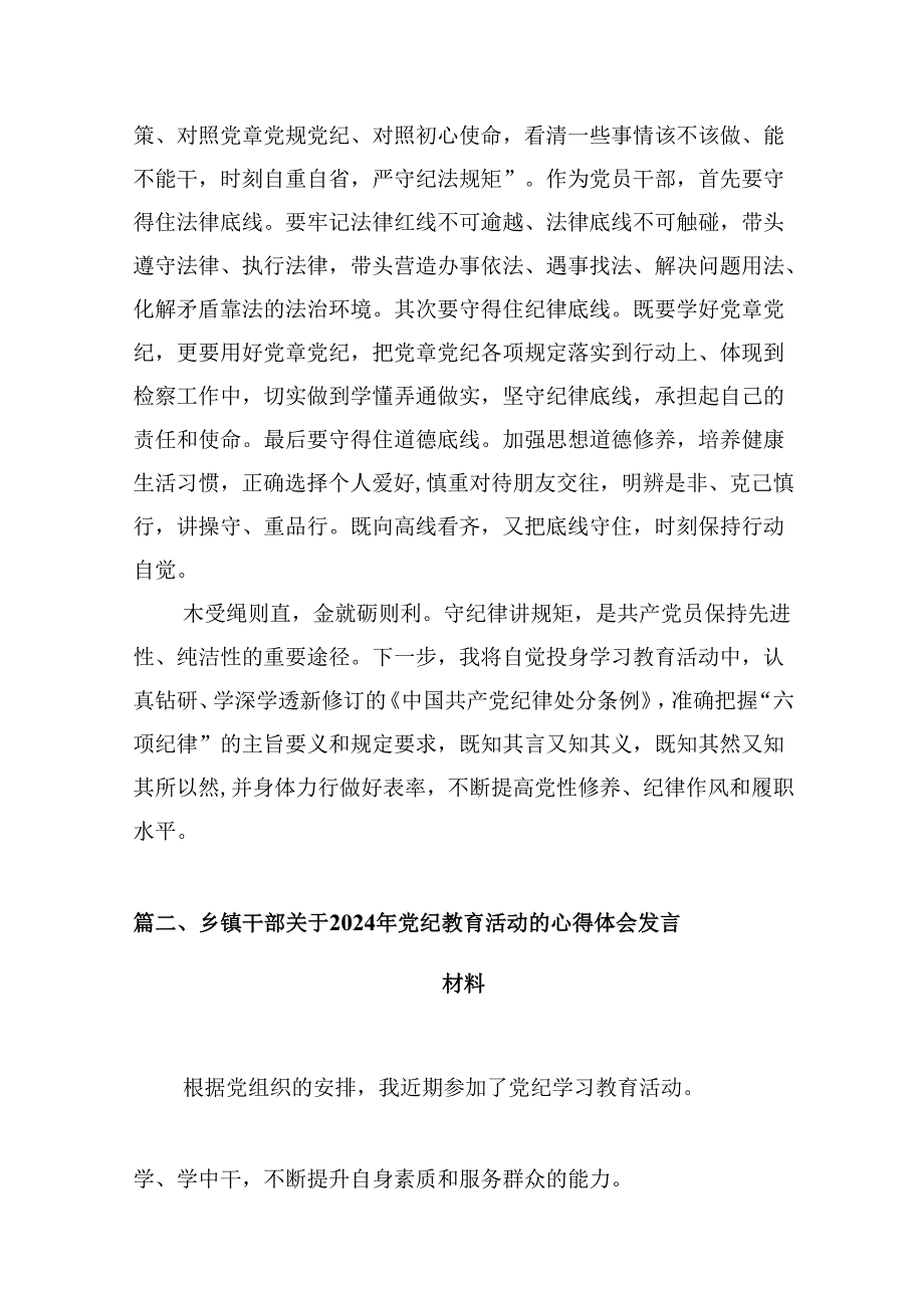 2024年党纪学习教育心得体会优选13篇.docx_第3页