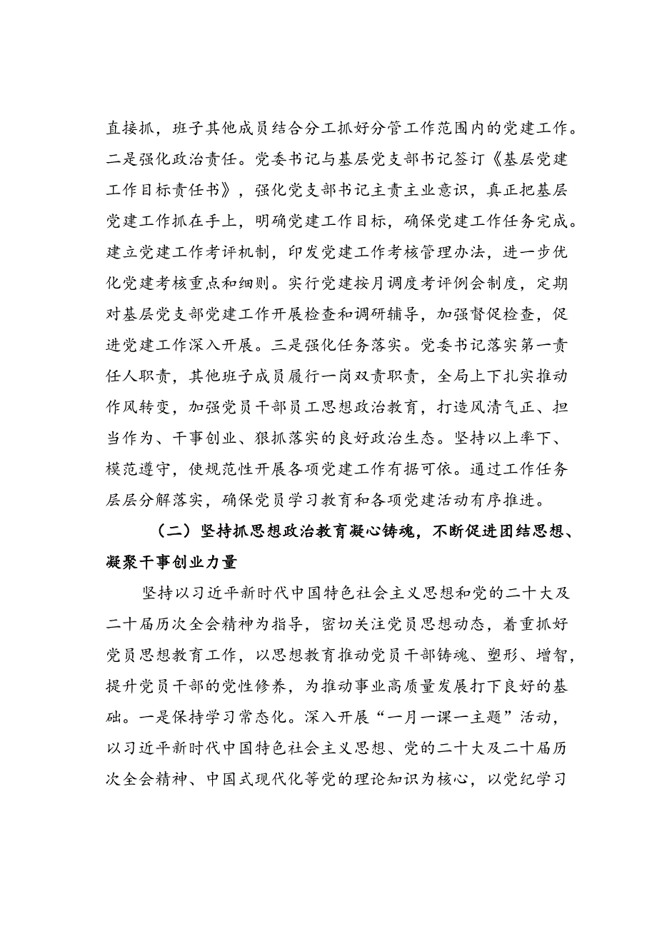 某某局党总支书记2024年上半年抓党建工作述职报告.docx_第2页