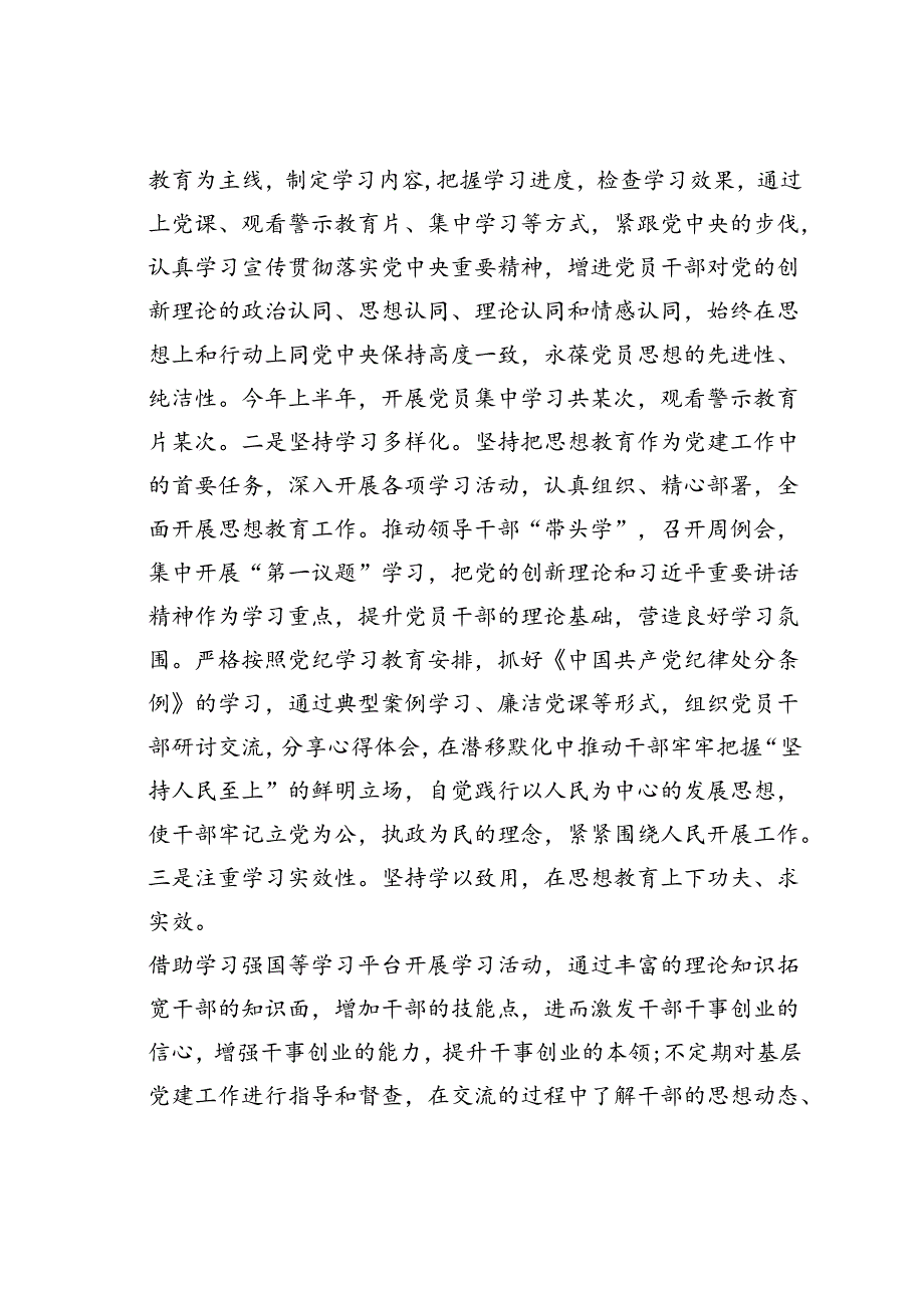 某某局党总支书记2024年上半年抓党建工作述职报告.docx_第3页