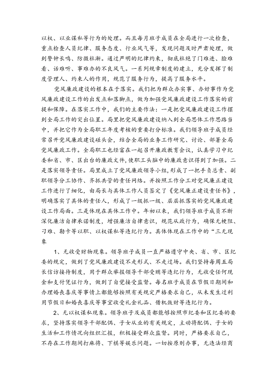 2024年村述职报告.docx_第2页