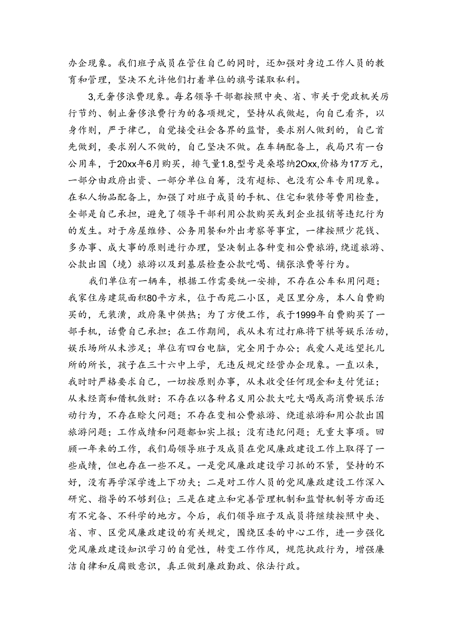 2024年村述职报告.docx_第3页