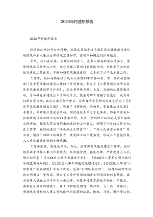 2024年村述职报告.docx