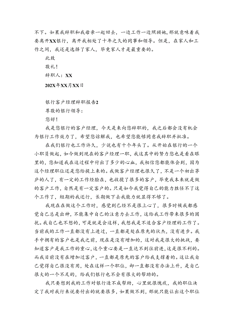 银行客户经理辞职报告7篇(银行客户经理想辞职).docx_第2页