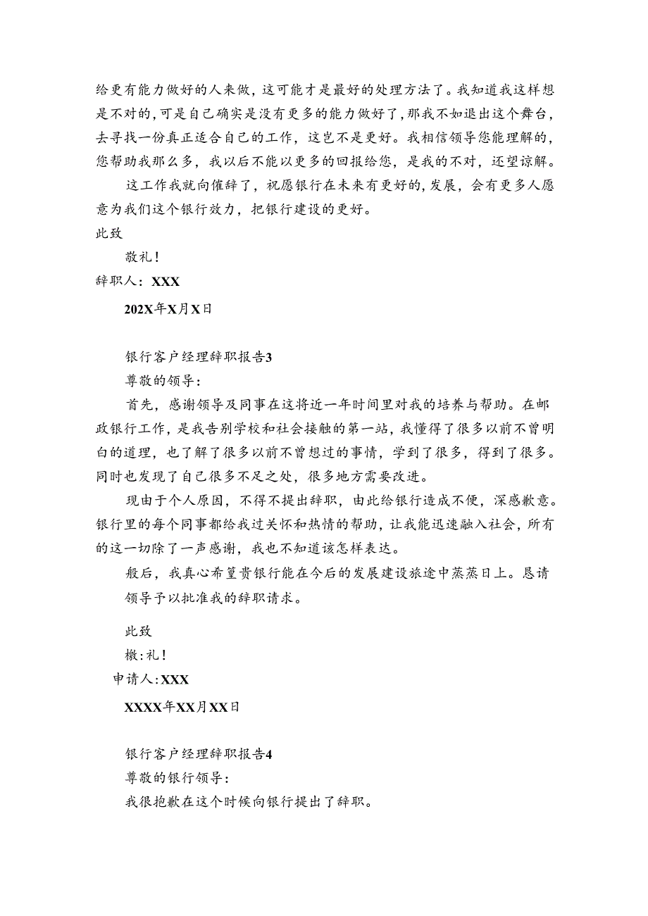 银行客户经理辞职报告7篇(银行客户经理想辞职).docx_第3页
