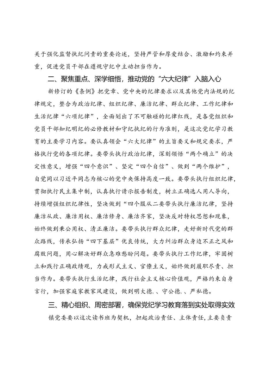 在领导班子党纪学习教育读书班的讲话.docx_第2页