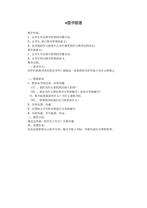 云教版六年级下册劳技教案.docx