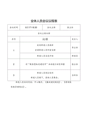 会议议程表模板.docx
