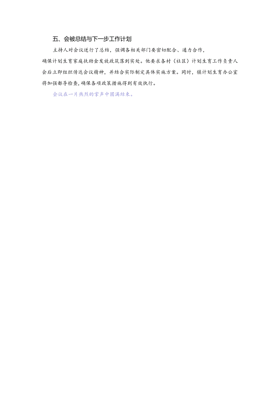 镇级计划生育家庭扶助金研判会议记录.docx_第3页