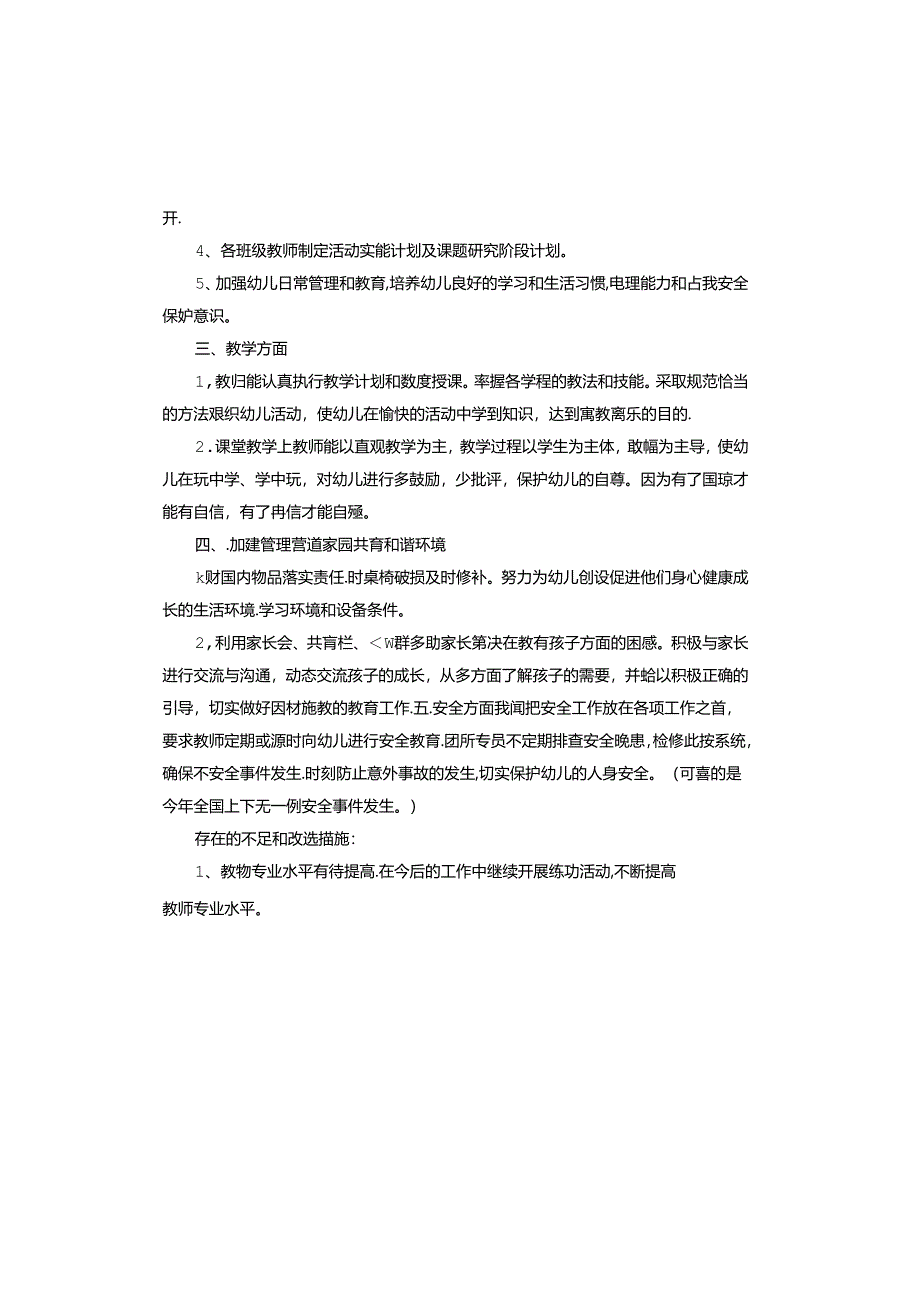 幼儿园大班一月工作总结.docx_第2页