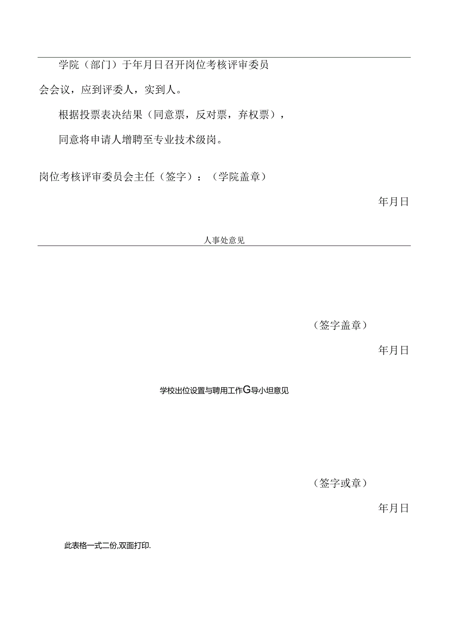 浙江工商大学专业技术四级岗位聘任评定表.docx_第2页