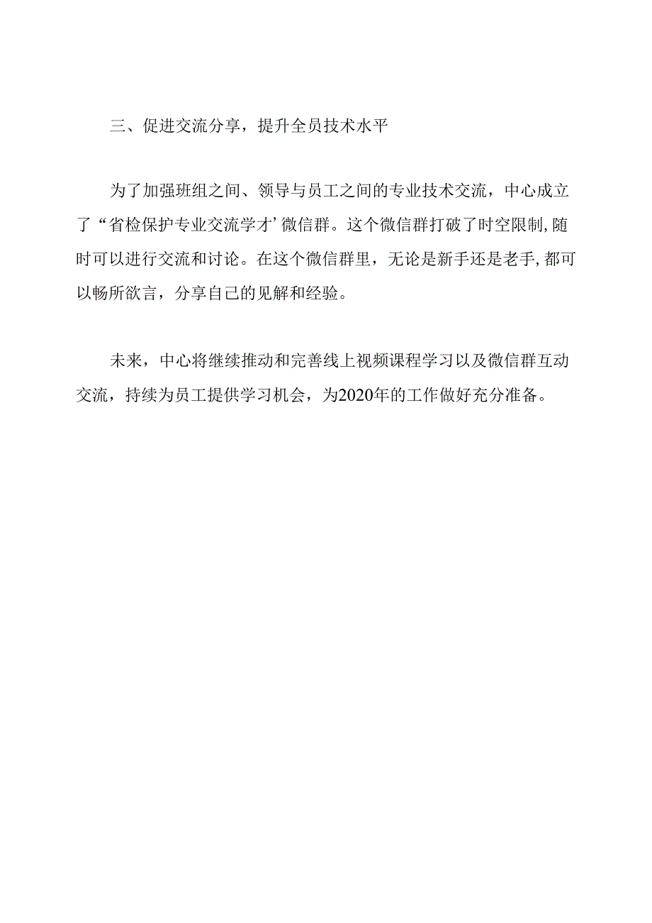 疫情期间员工线上专业技能学习及培训总结.docx_第2页