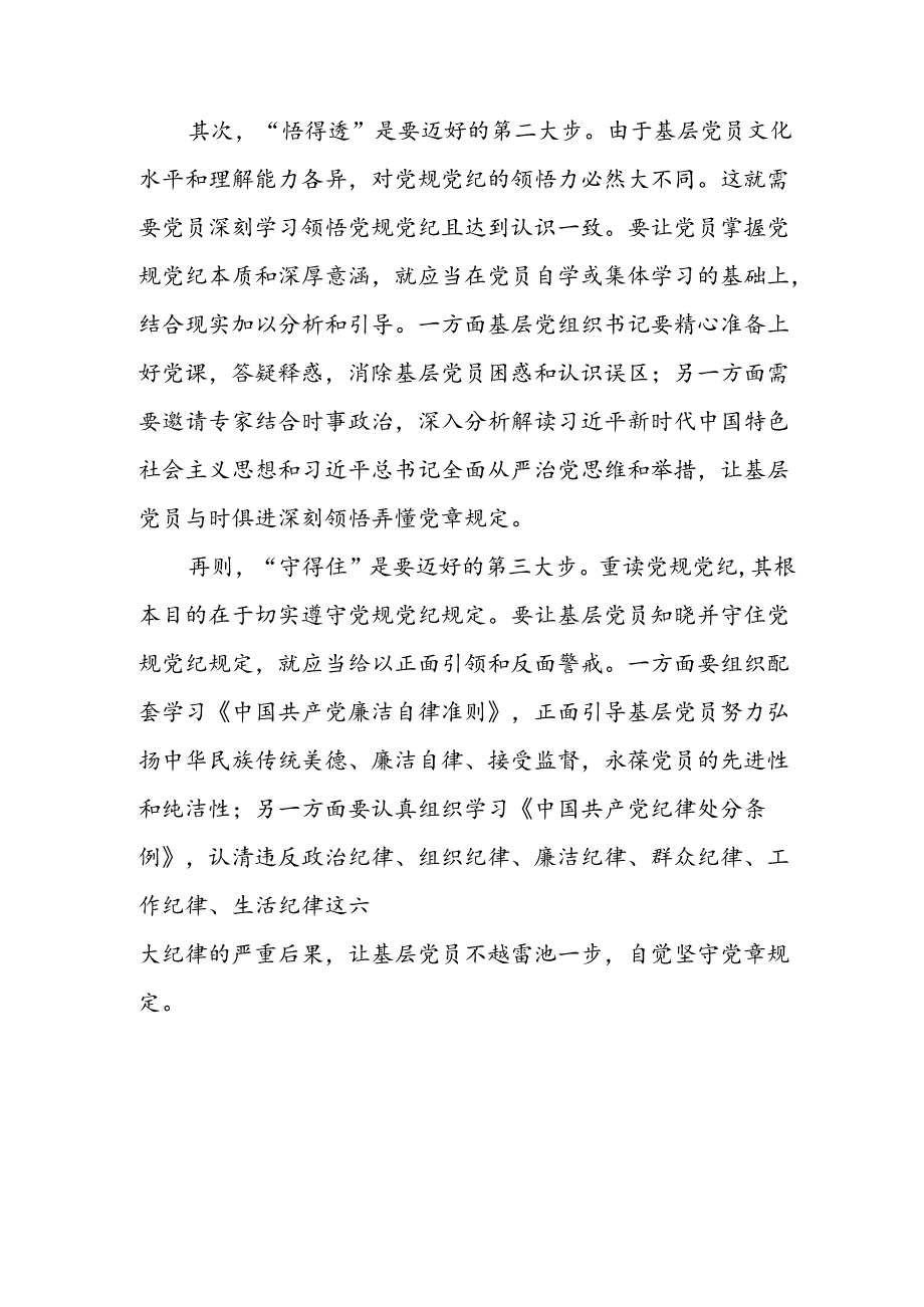 2024年开展《党纪学习教育》心得感悟 合计3份.docx_第3页