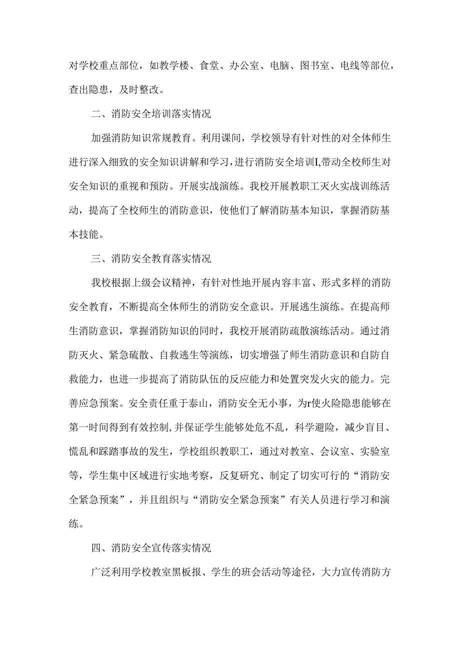 消防安全情况报告范文.docx_第2页