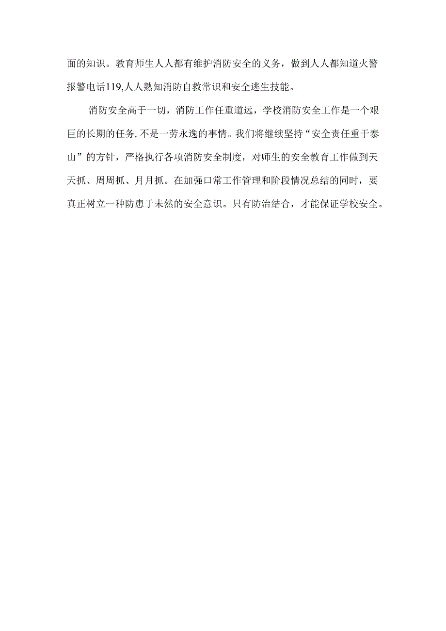 消防安全情况报告范文.docx_第3页