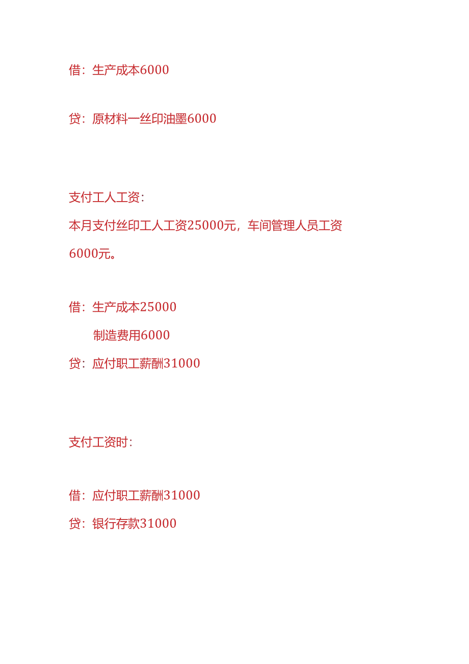 做账实操-丝印厂的账务处理.docx_第2页