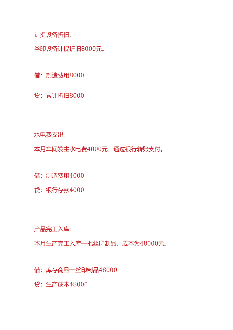 做账实操-丝印厂的账务处理.docx_第3页