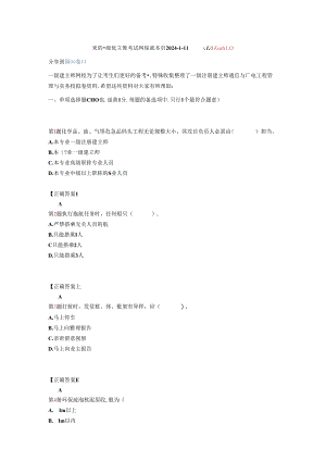 2024年一级注册建造师港口与航道工程管理与实务模拟卷9.docx