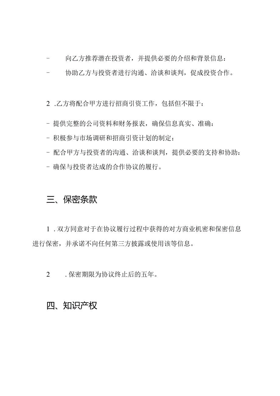 全面的招商引资合作协议书.docx_第2页