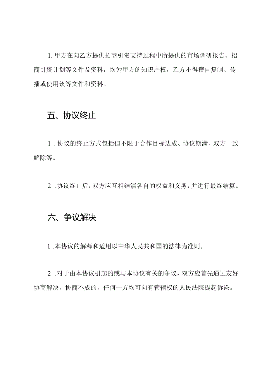 全面的招商引资合作协议书.docx_第3页