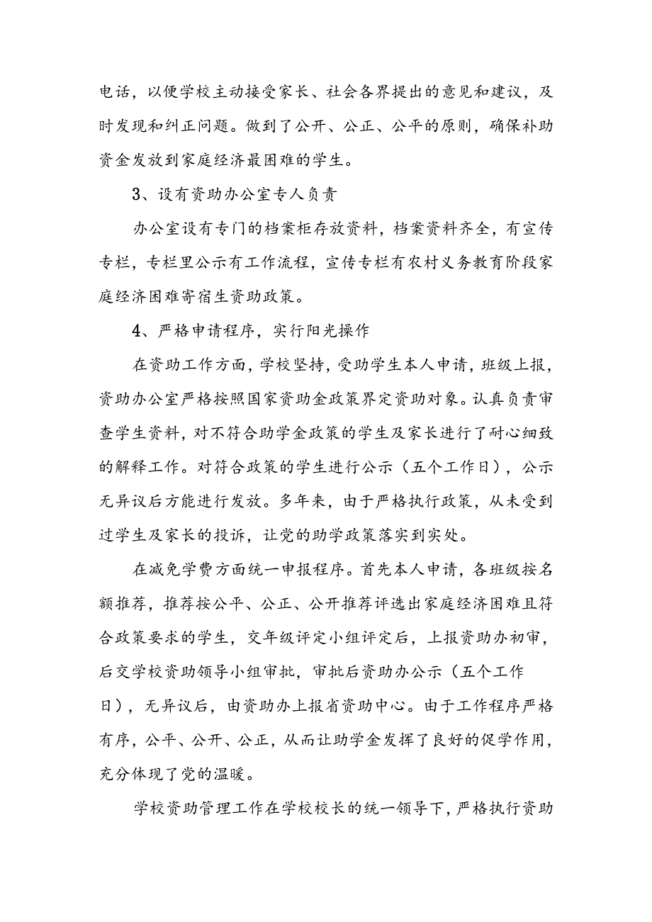 XX小学自查报告.docx_第2页