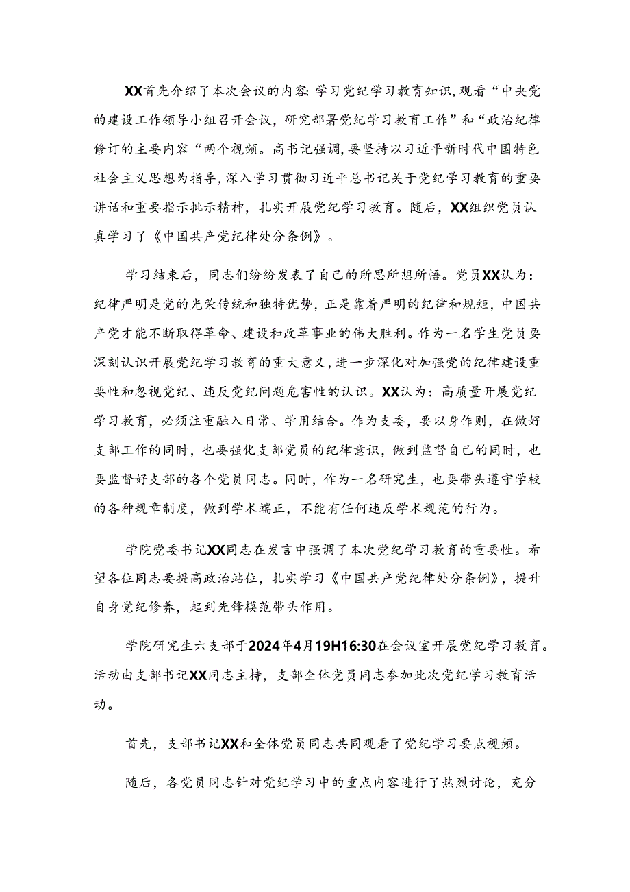 2024年度纪律教育工作阶段工作汇报含工作亮点7篇.docx_第2页