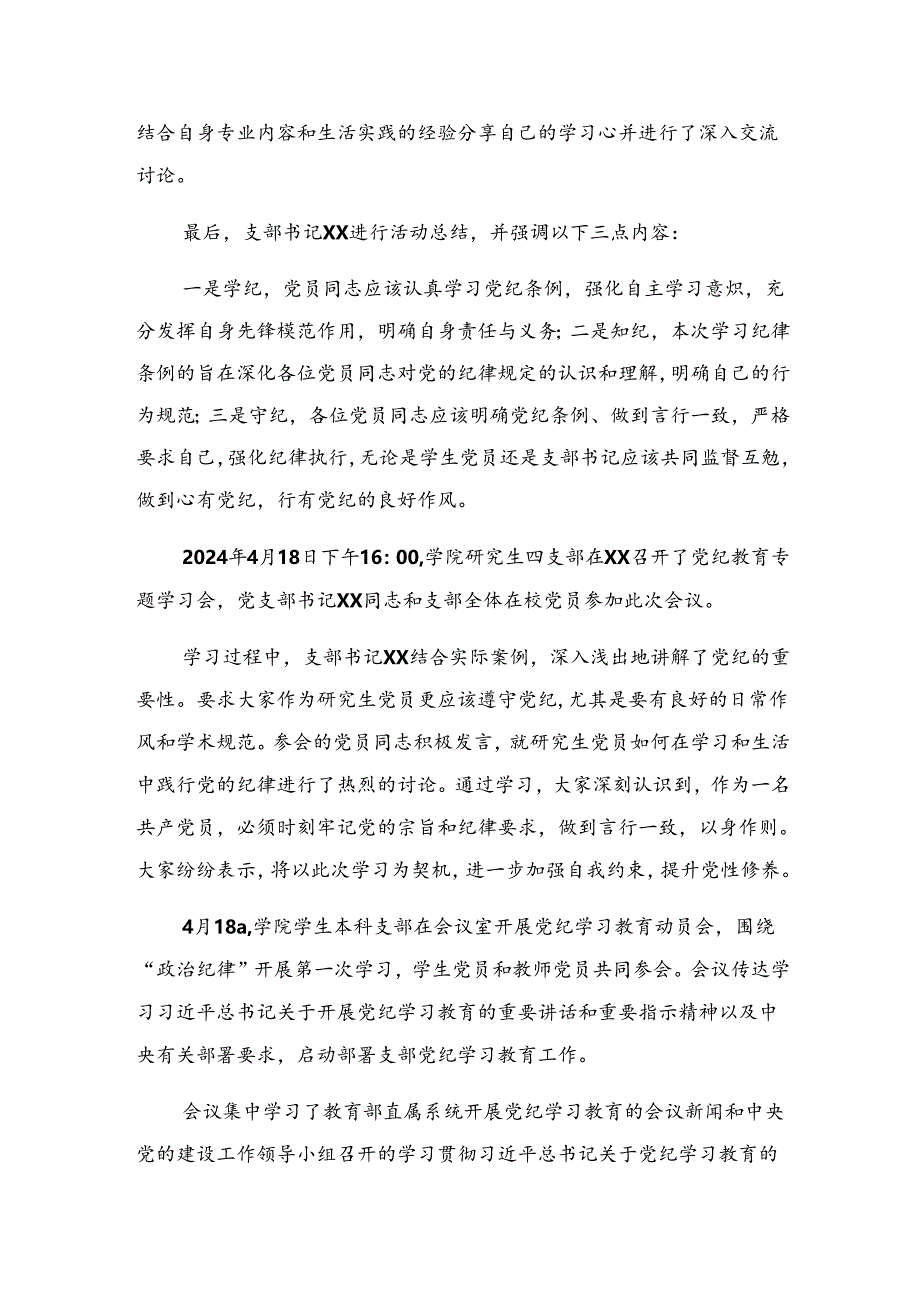 2024年度纪律教育工作阶段工作汇报含工作亮点7篇.docx_第3页