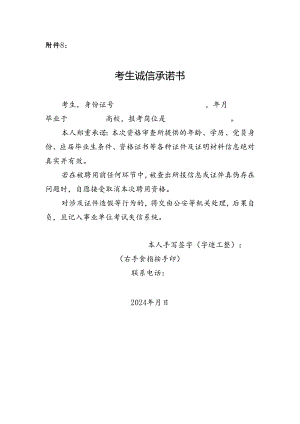 考生承诺书范本.docx