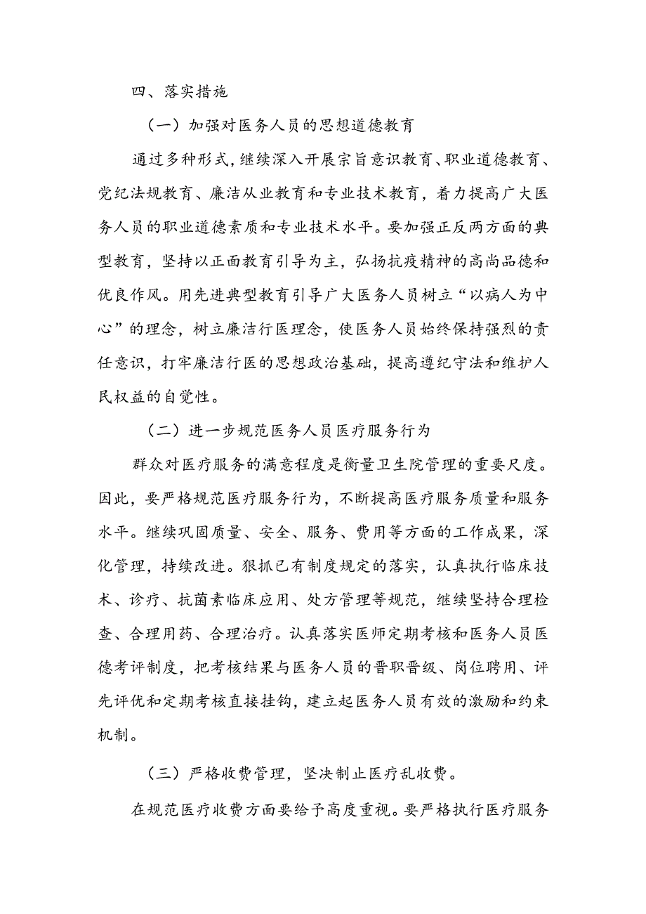 XX中心卫生院行业作风建设方案.docx_第2页