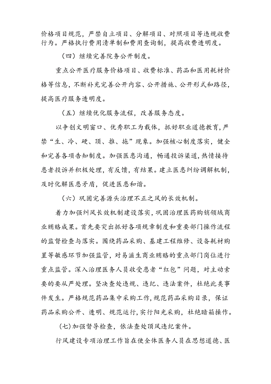XX中心卫生院行业作风建设方案.docx_第3页