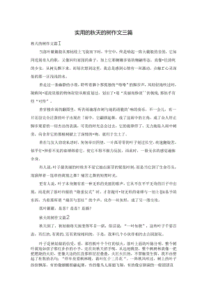 实用的秋天的树作文三篇.docx