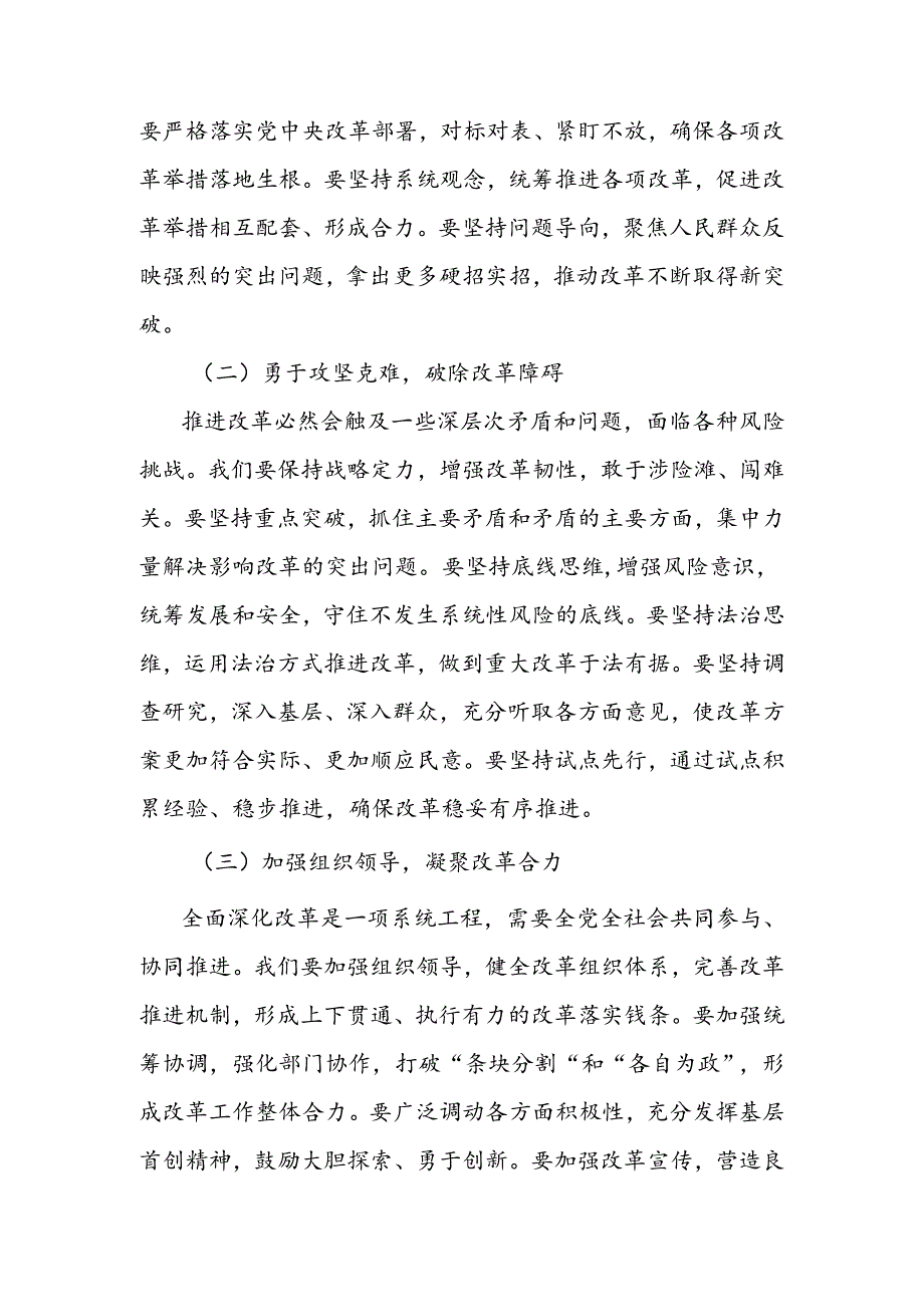 党组成员在学习贯彻党的二 十届三 中全会精神专题座谈会上的研讨发言.docx_第3页