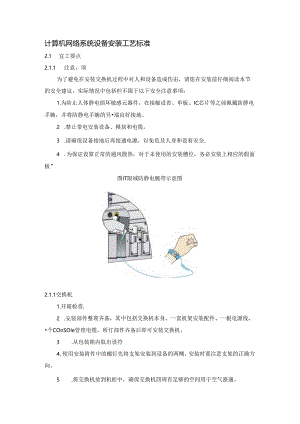 计算机网络系统设备安装工艺标准.docx
