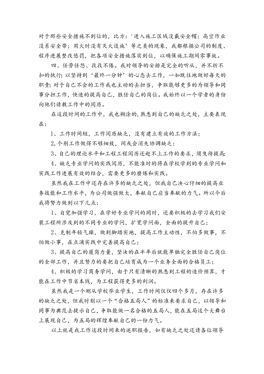 公司新员工年终工作总结（35篇）.docx_第3页