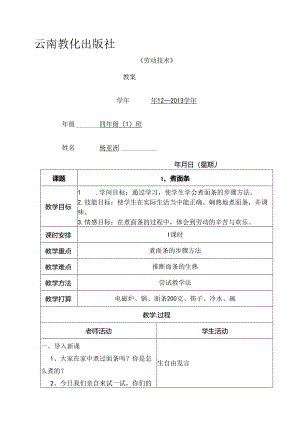 云教版四年级劳动教案上[1].docx