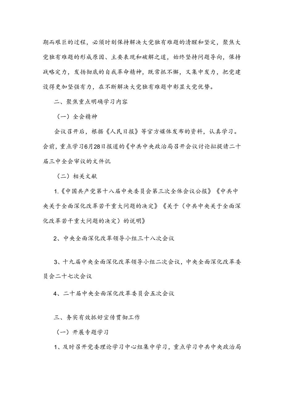 学习二十届三中全会精神工作方案、心得体会（2篇）.docx_第2页