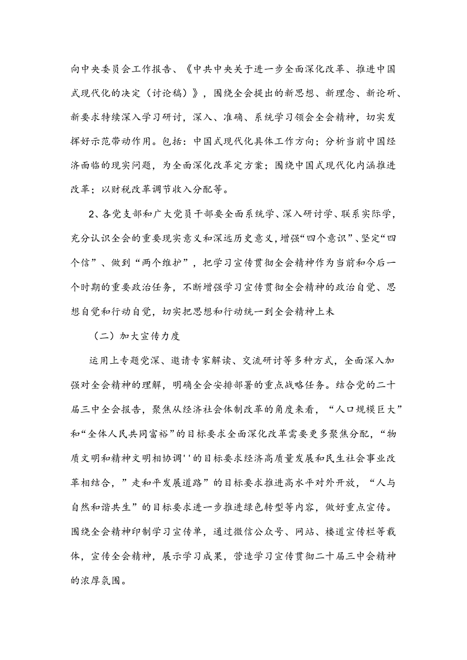 学习二十届三中全会精神工作方案、心得体会（2篇）.docx_第3页