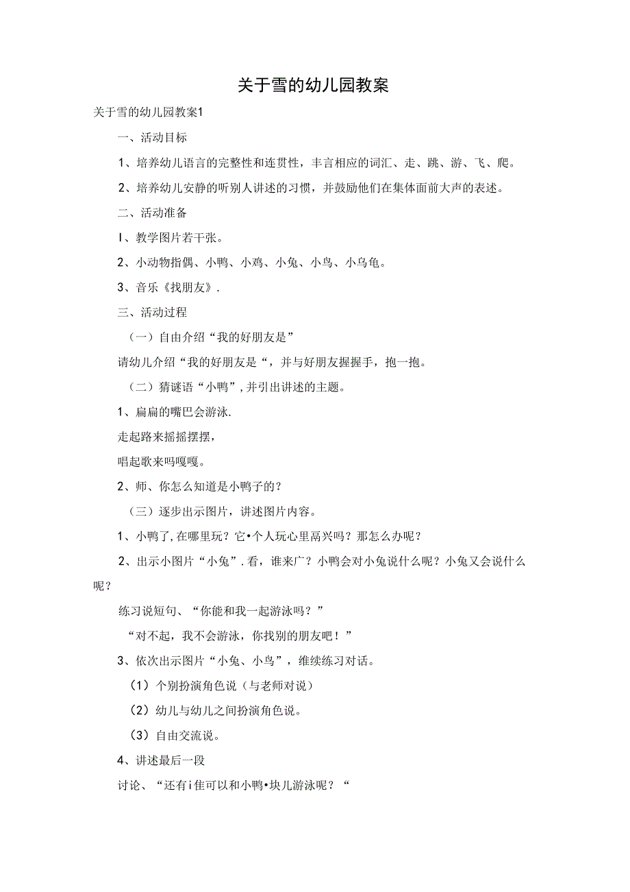关于雪的幼儿园教案.docx_第1页