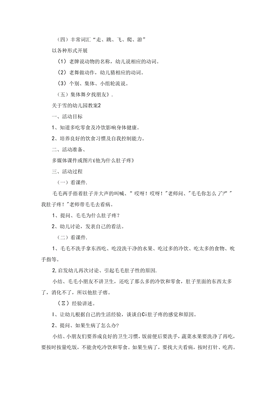 关于雪的幼儿园教案.docx_第2页