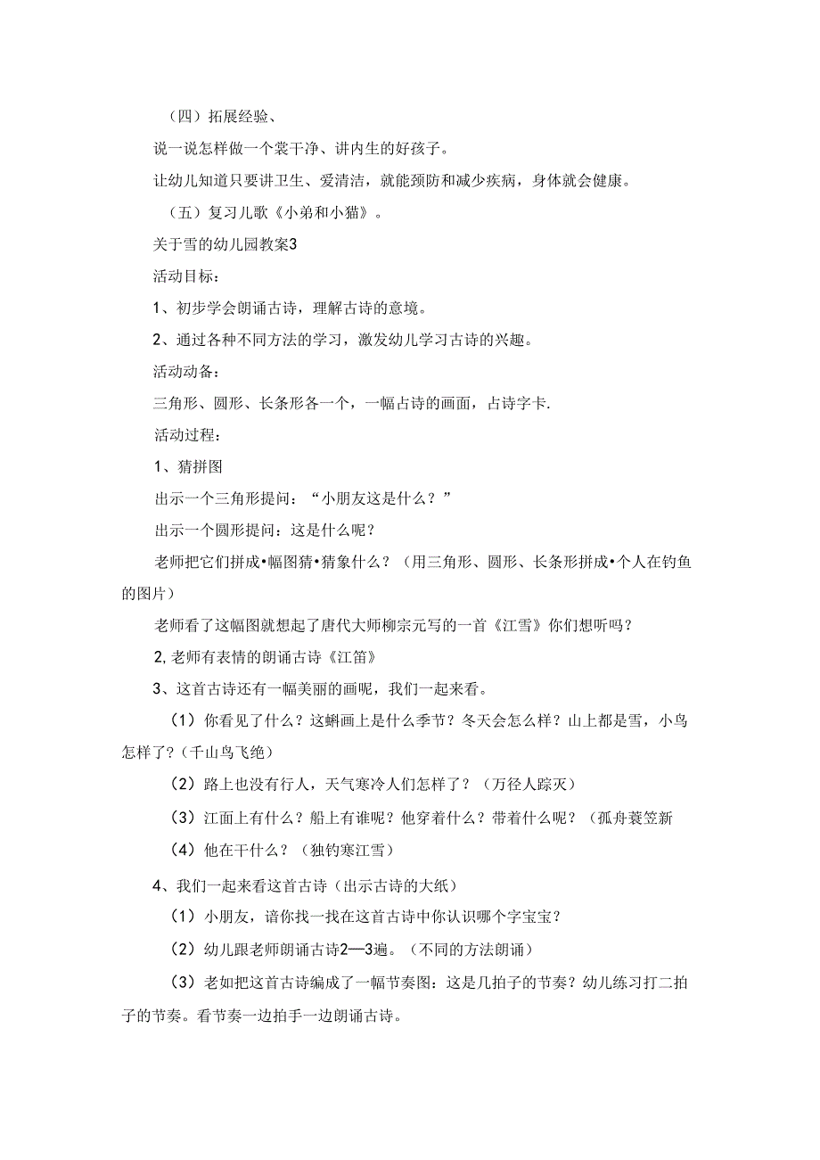 关于雪的幼儿园教案.docx_第3页