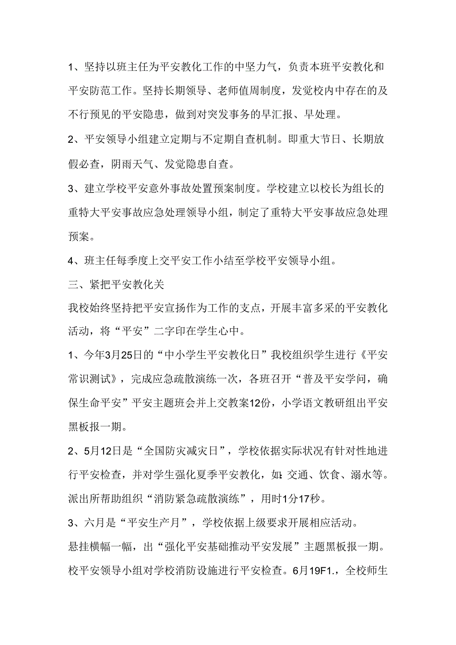 2024年学校安全工作总结报告.docx_第2页