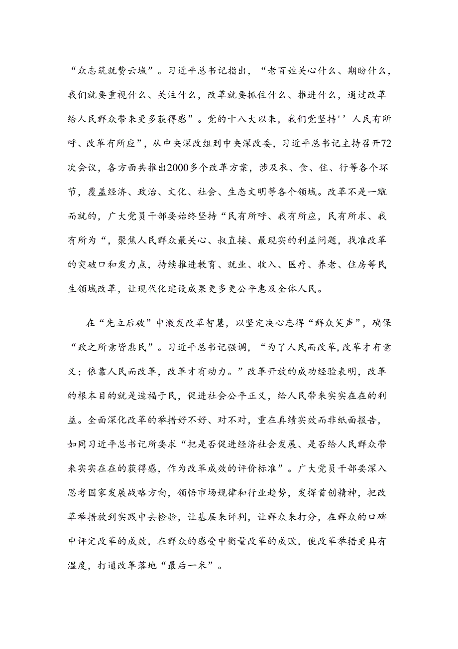 学习贯彻二十届三中全会精神表态发言.docx_第2页
