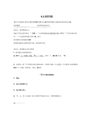 -第6章-6.2.1-排列.docx
