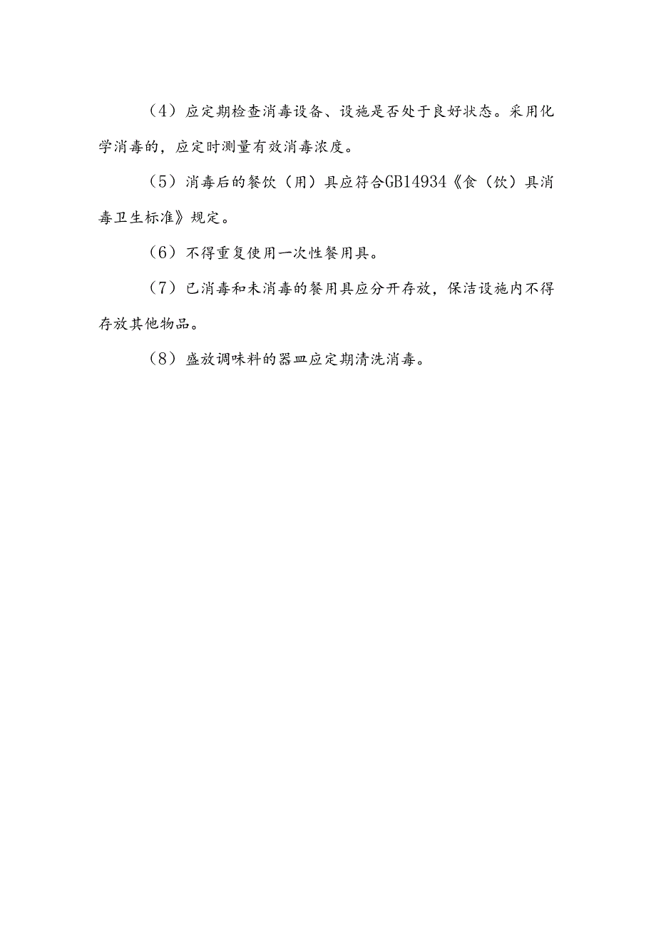 海南省学校食品安全管理体系文件餐用具清洗消毒保洁流程及要求模板.docx_第2页