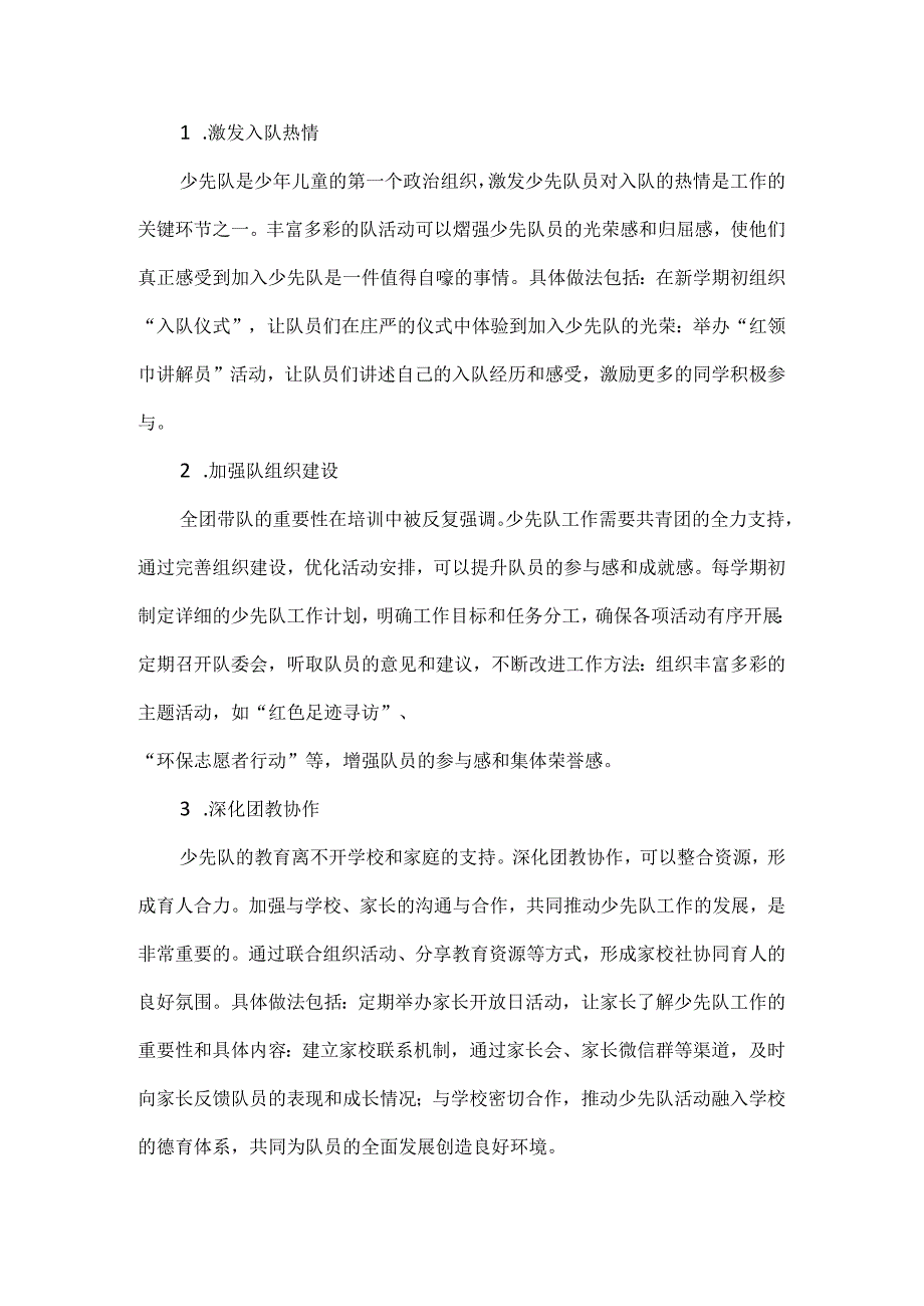 全国少先队辅导员培训心得范文.docx_第2页