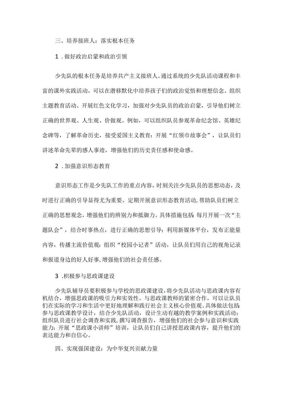全国少先队辅导员培训心得范文.docx_第3页