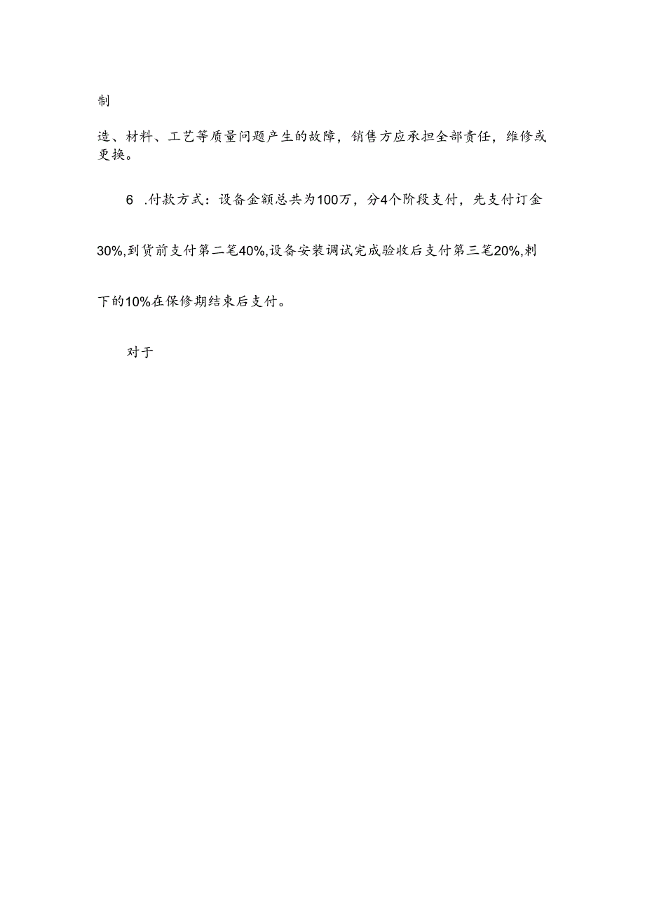 喷涂设备合同书.docx_第2页